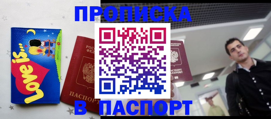 прописка для военкомата в Шарье